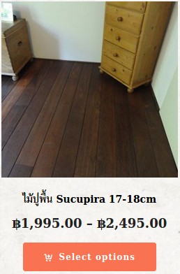 Prix du plancher en bois de Sucupira